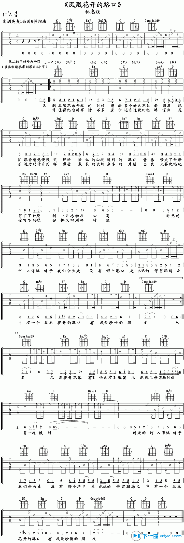 《凤凰开花的路上吉他谱A调（六线谱）_林志炫》吉他谱-C大调音乐网
