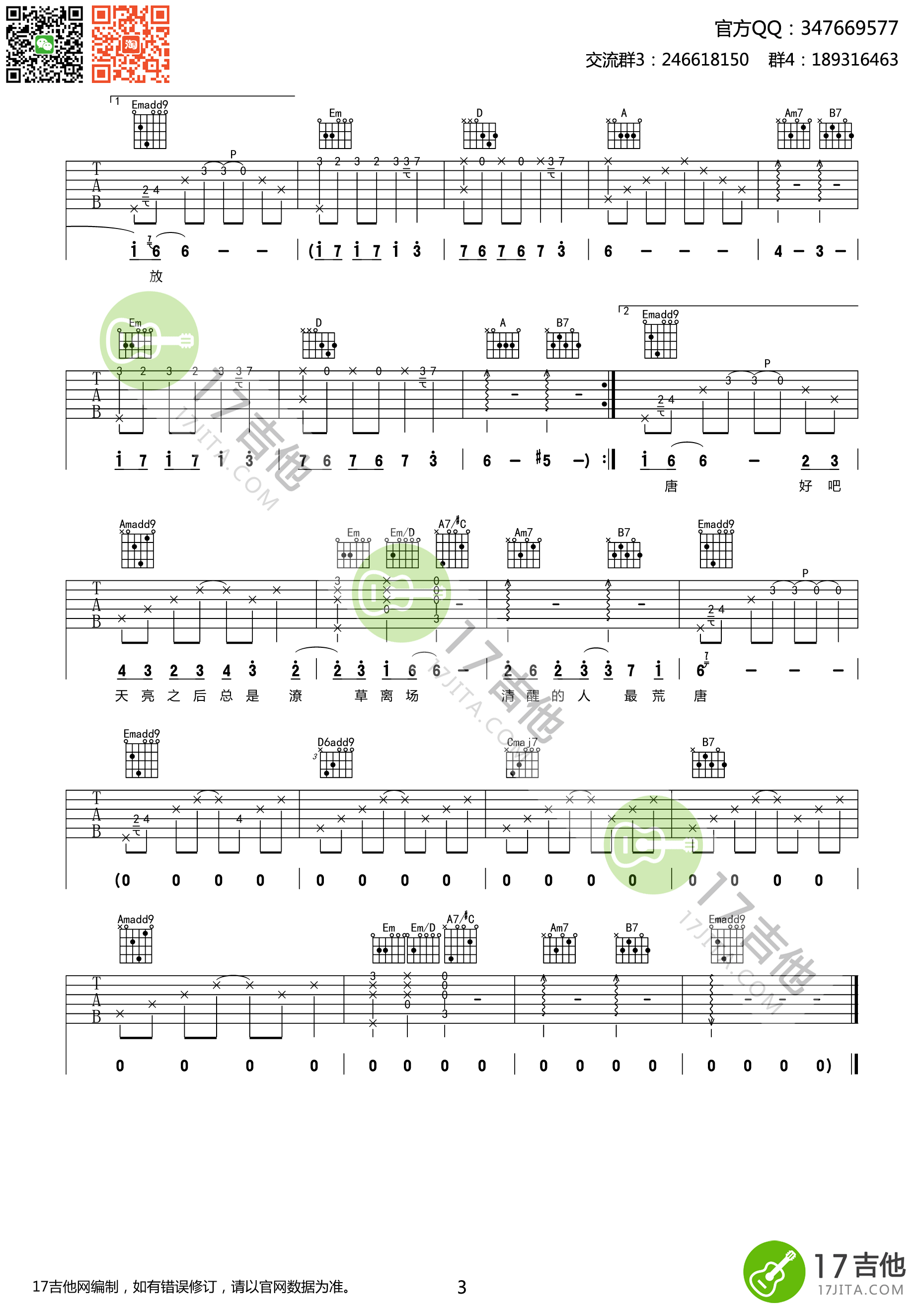 消愁吉他谱 毛不易 G调原版编配【高清弹唱谱】-C大调音乐网