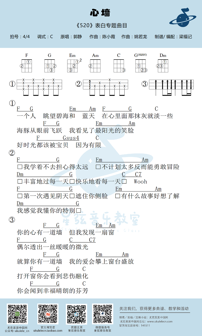 心墙-郭静 尤克里里谱-C大调音乐网