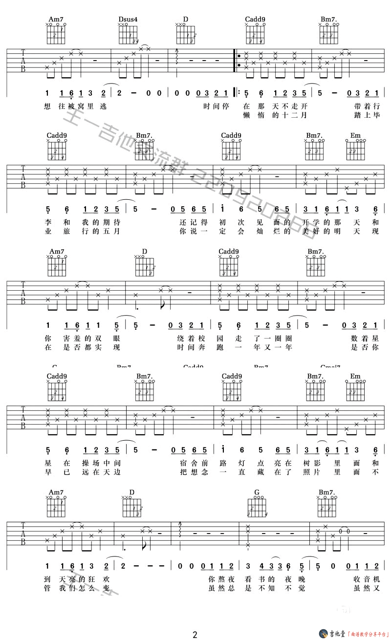《茉莉天空《亲爱的同学》吉他谱_G调六线谱_弹唱演示》吉他谱-C大调音乐网