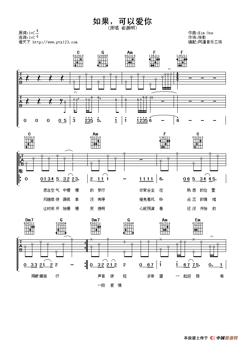 《如果可以爱》吉他谱-C大调音乐网