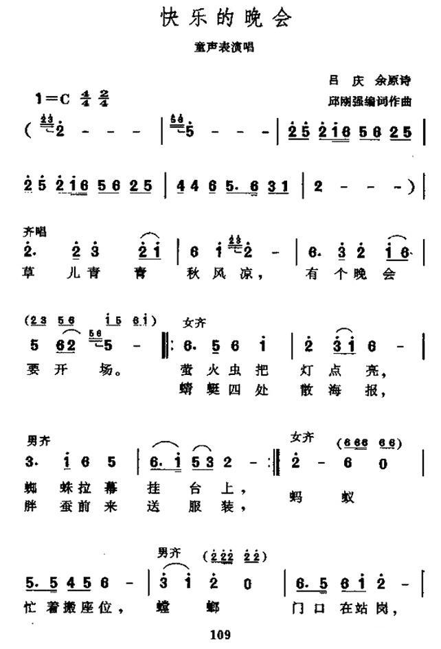 《快乐的晚会（吕庆余词 邱刚强曲、表演唱）》吉他谱-C大调音乐网