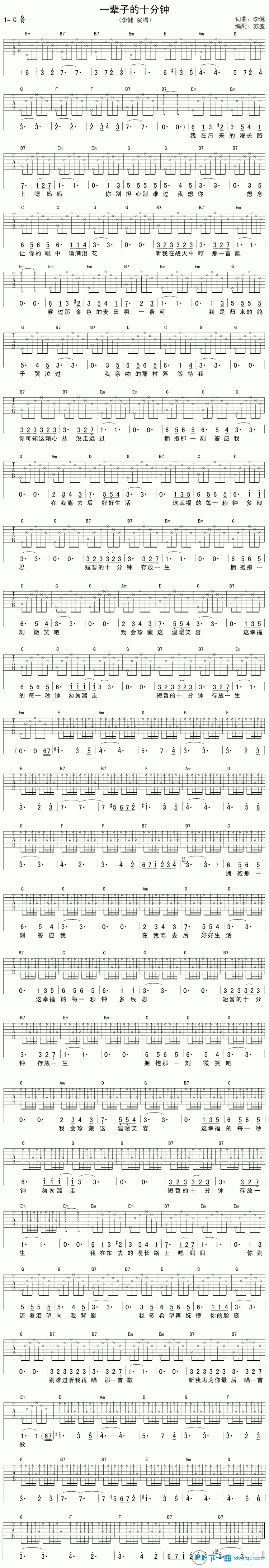 《一辈子的十分钟吉他谱G调(六线谱)_李健》吉他谱-C大调音乐网