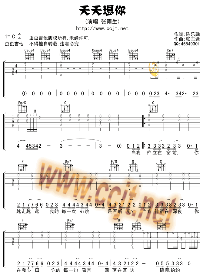 《天天想你》吉他谱-C大调音乐网
