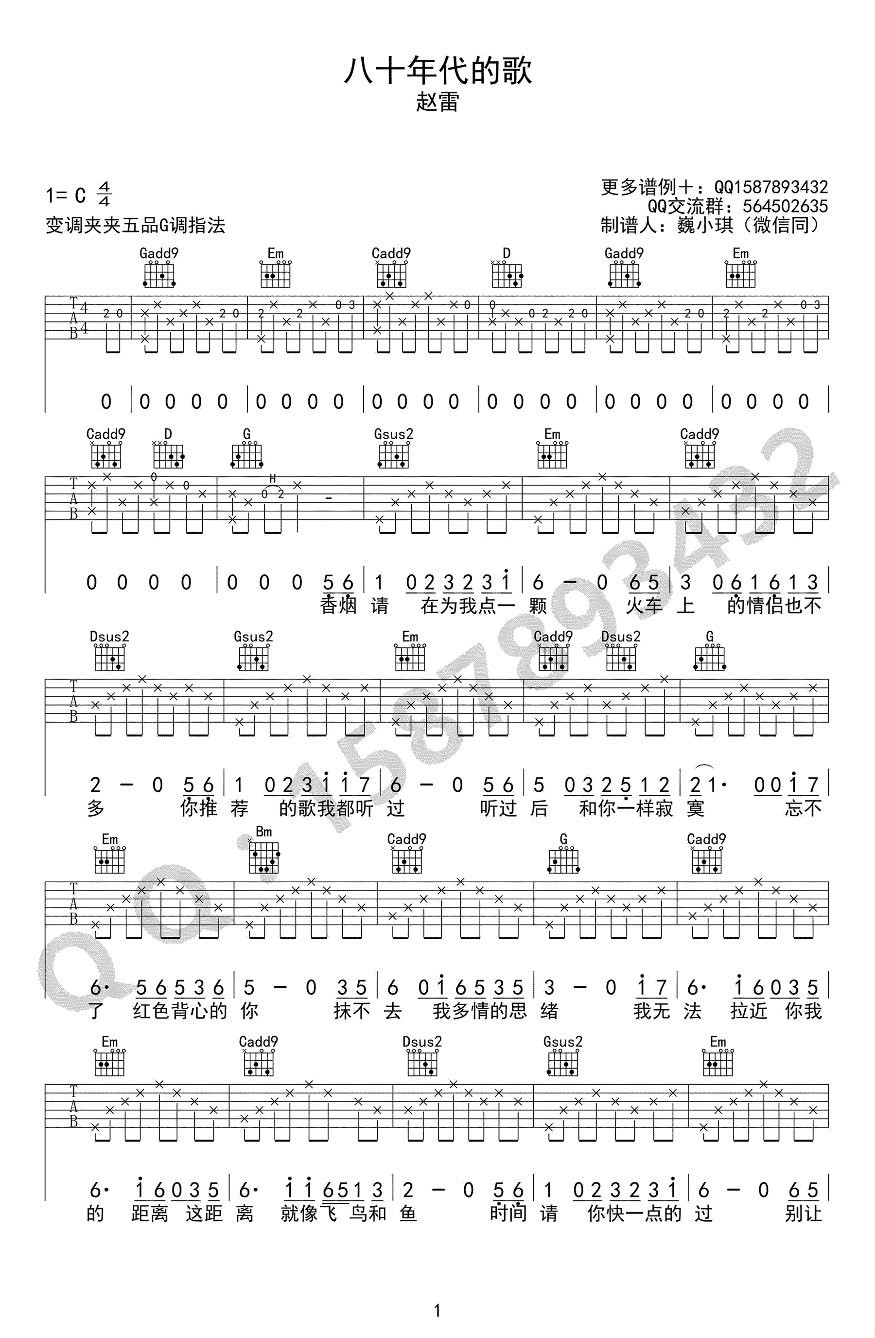八十年代的歌吉他谱_赵雷_G调六线谱_高清弹唱谱-C大调音乐网