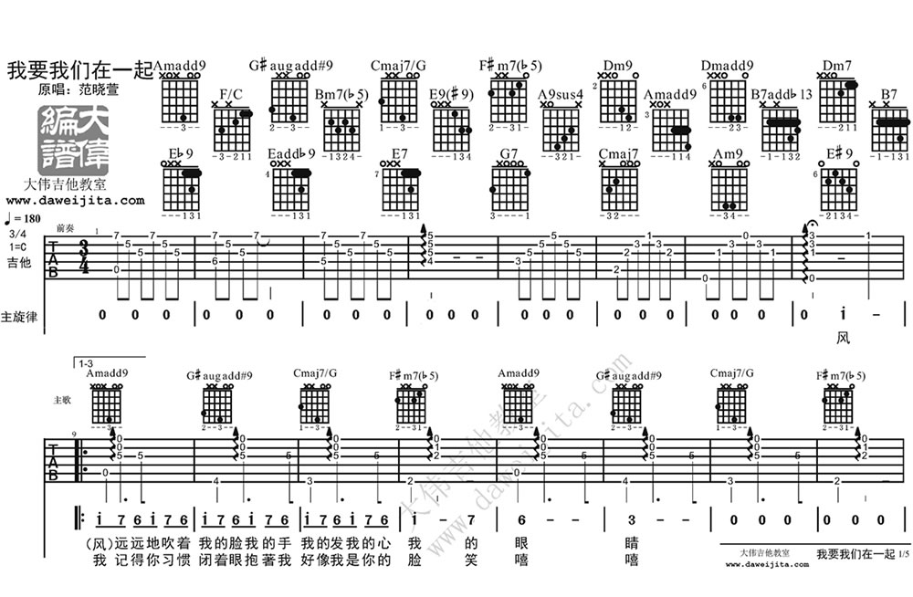 《我要我们在一起吉他谱-范晓萱-吉他弹唱教学视频》吉他谱-C大调音乐网