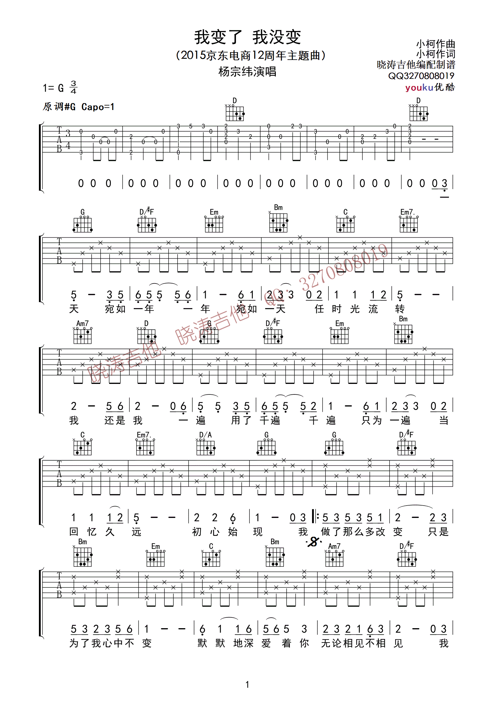 我变了 我没变吉他谱 杨宗纬 G调-C大调音乐网