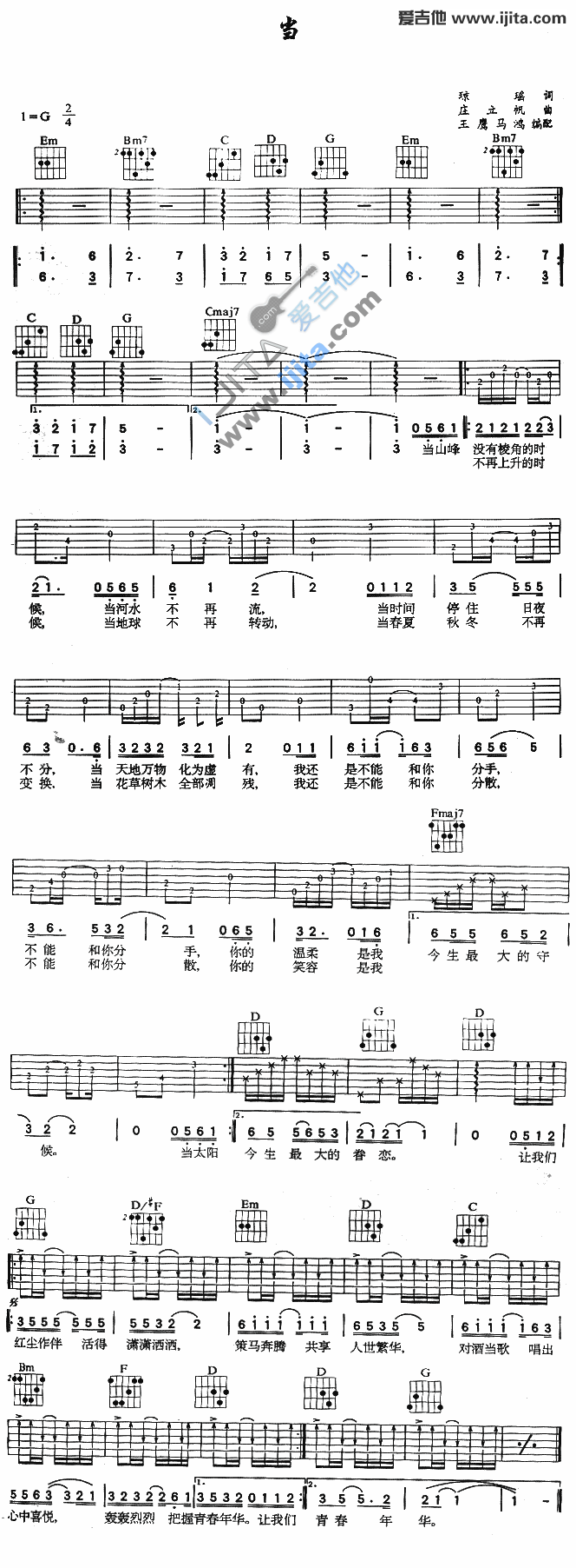 《当》吉他谱-C大调音乐网