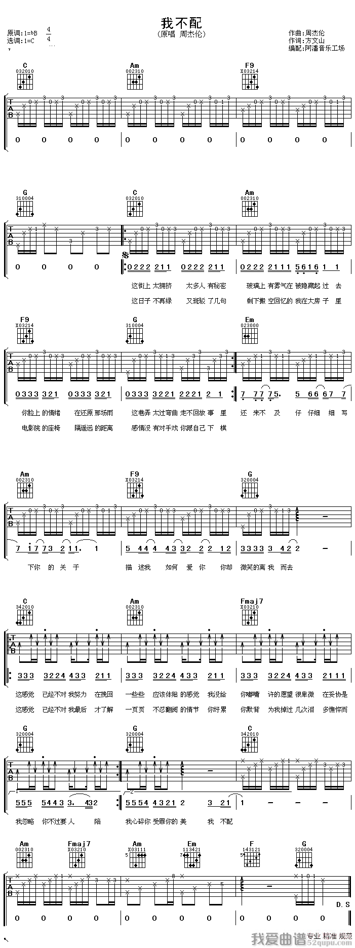 《周杰伦《我不配》吉他谱/六线谱》吉他谱-C大调音乐网