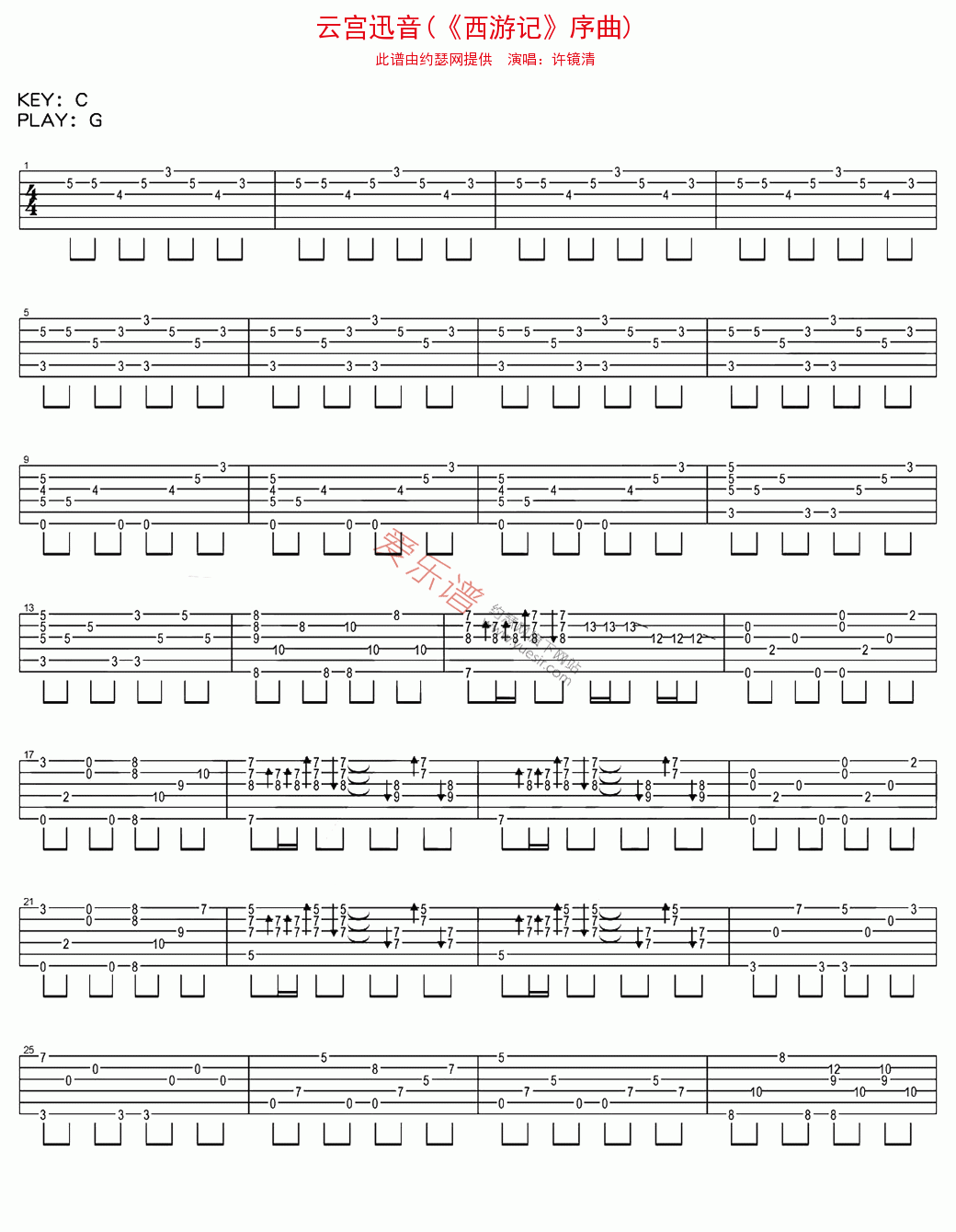 《许镜清《云宫迅音(《西游记》序曲)》》吉他谱-C大调音乐网