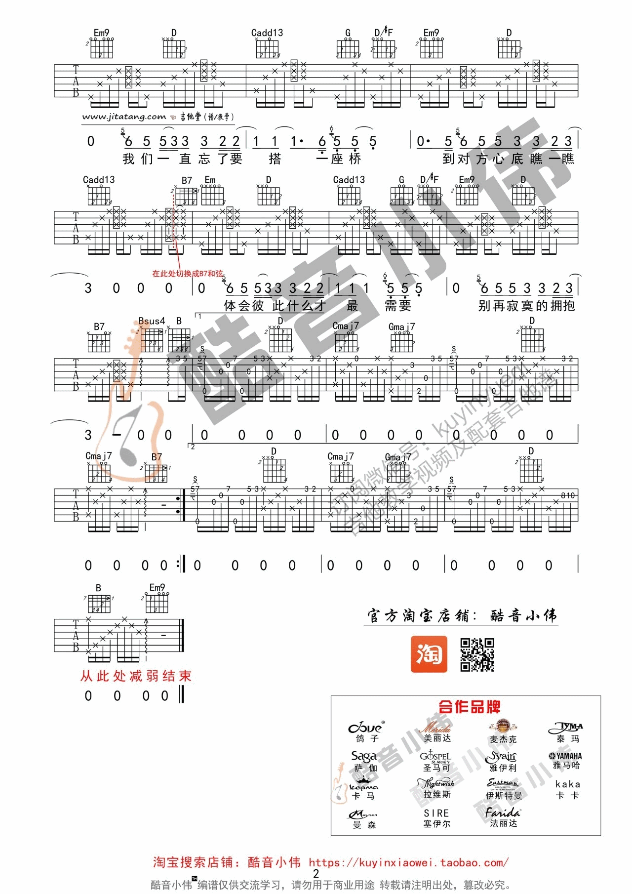 《《电台情歌》邓超版吉他弹唱演示教学+》吉他谱-C大调音乐网