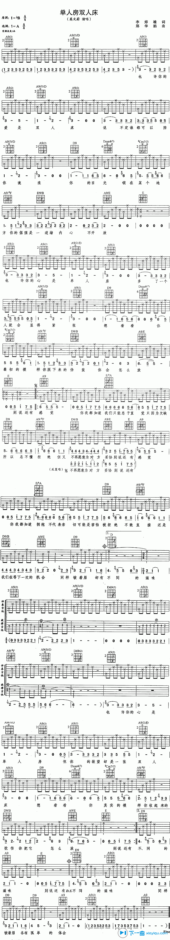 《单人房双人床吉他谱B调（六线谱）_莫文蔚》吉他谱-C大调音乐网