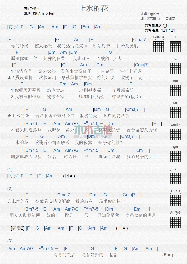 《上水的花》吉他谱-C大调音乐网