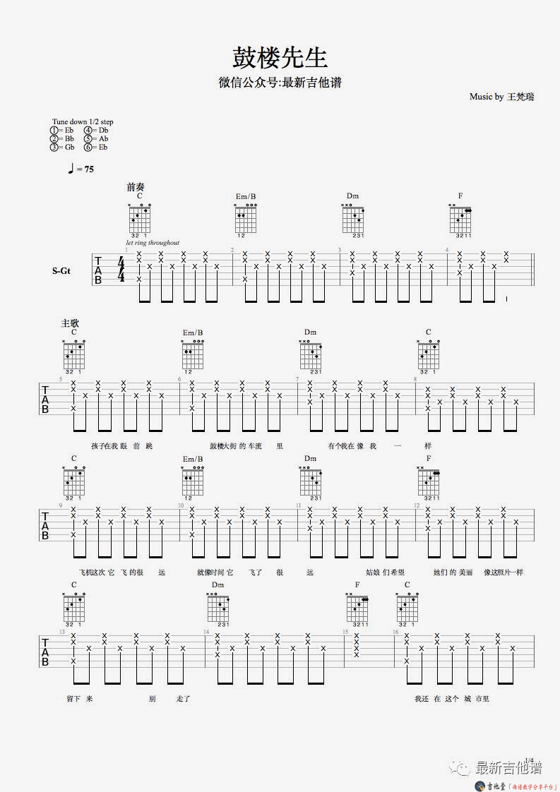 《王梵瑞《鼓楼先生》吉他谱_标准六线谱》吉他谱-C大调音乐网