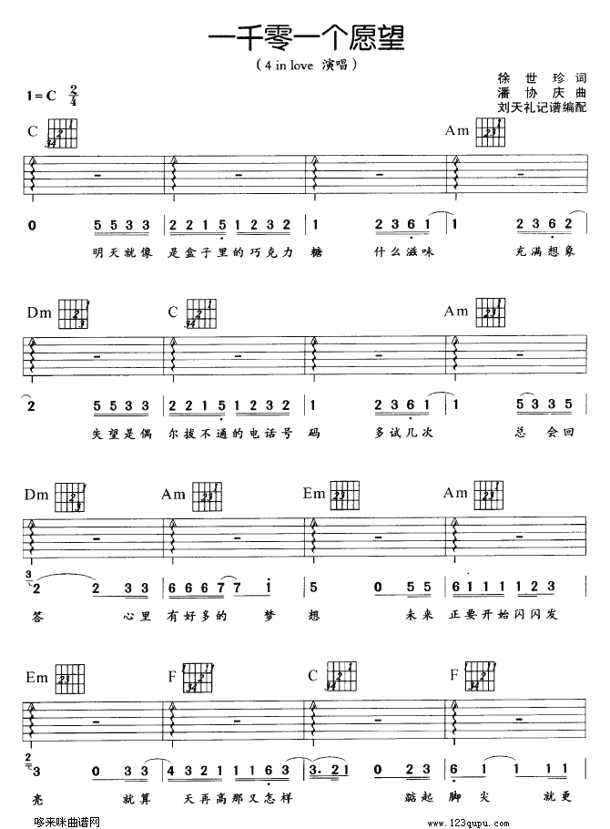 《一千零一个愿望（4 in love）》吉他谱-C大调音乐网