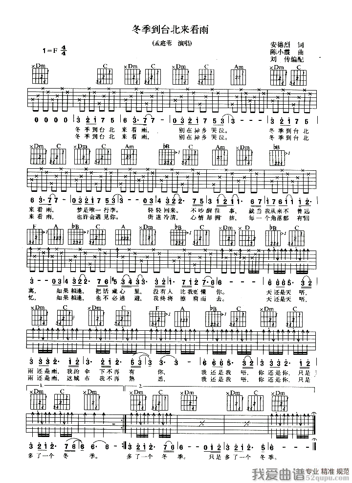 《孟庭苇《冬季到台北来看雨》吉他谱/六线谱》吉他谱-C大调音乐网