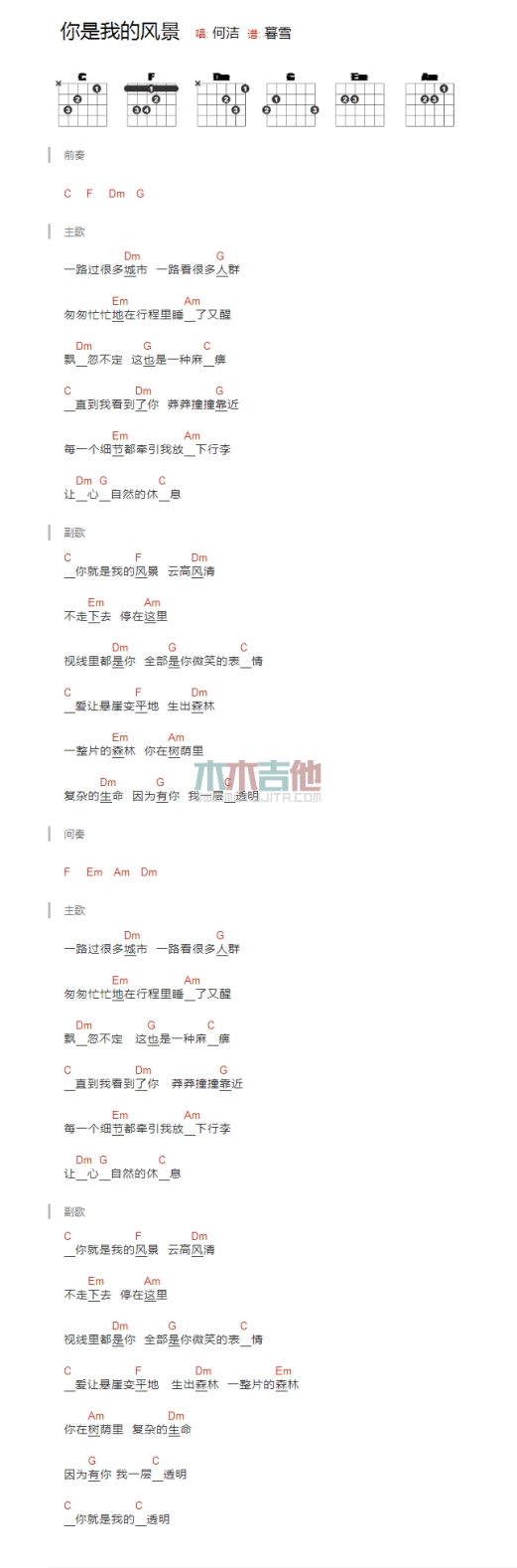 《你是我的风景》吉他谱-C大调音乐网