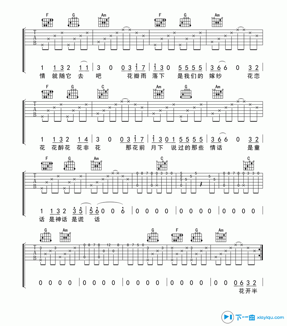 《花开半夏吉他谱C调_花开半夏吉他六线谱》吉他谱-C大调音乐网