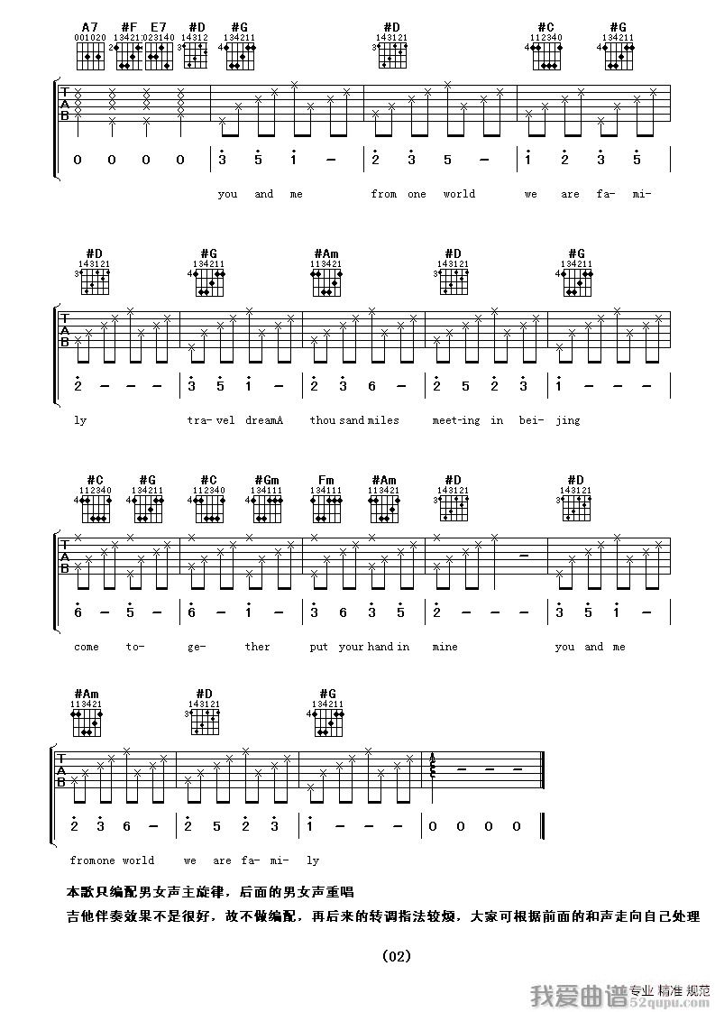 《我和你（2008奥运会主题歌 [阿潘编配版]）》吉他谱-C大调音乐网