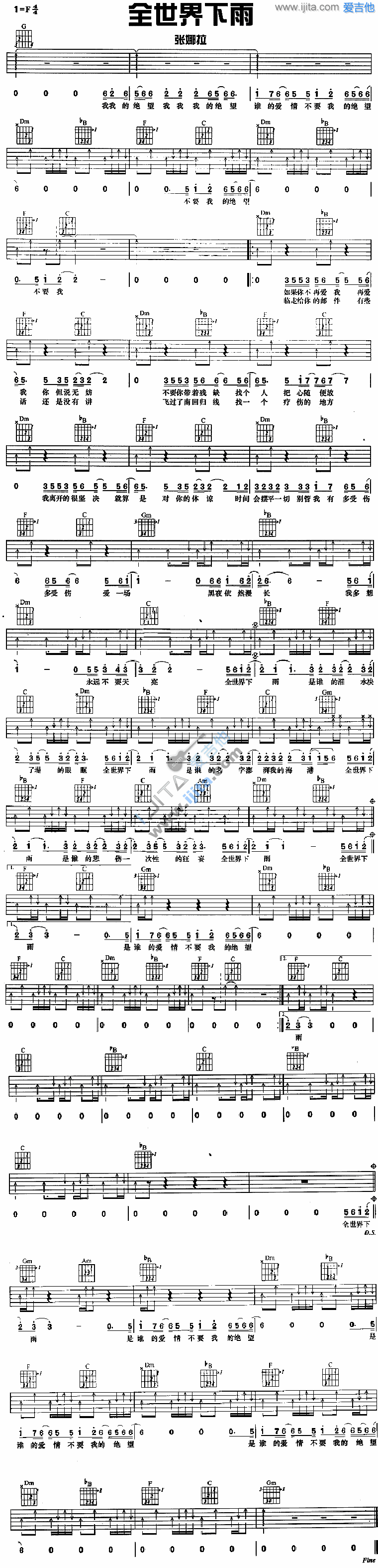 《全世界下雨》吉他谱-C大调音乐网