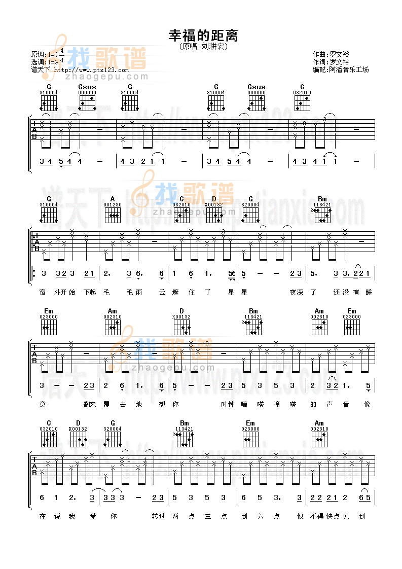 《幸福的距离》吉他谱-C大调音乐网