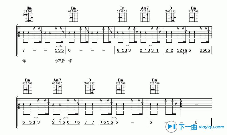 《爱你永不后悔吉他谱G调_张启辉爱你永不后悔六线谱》吉他谱-C大调音乐网