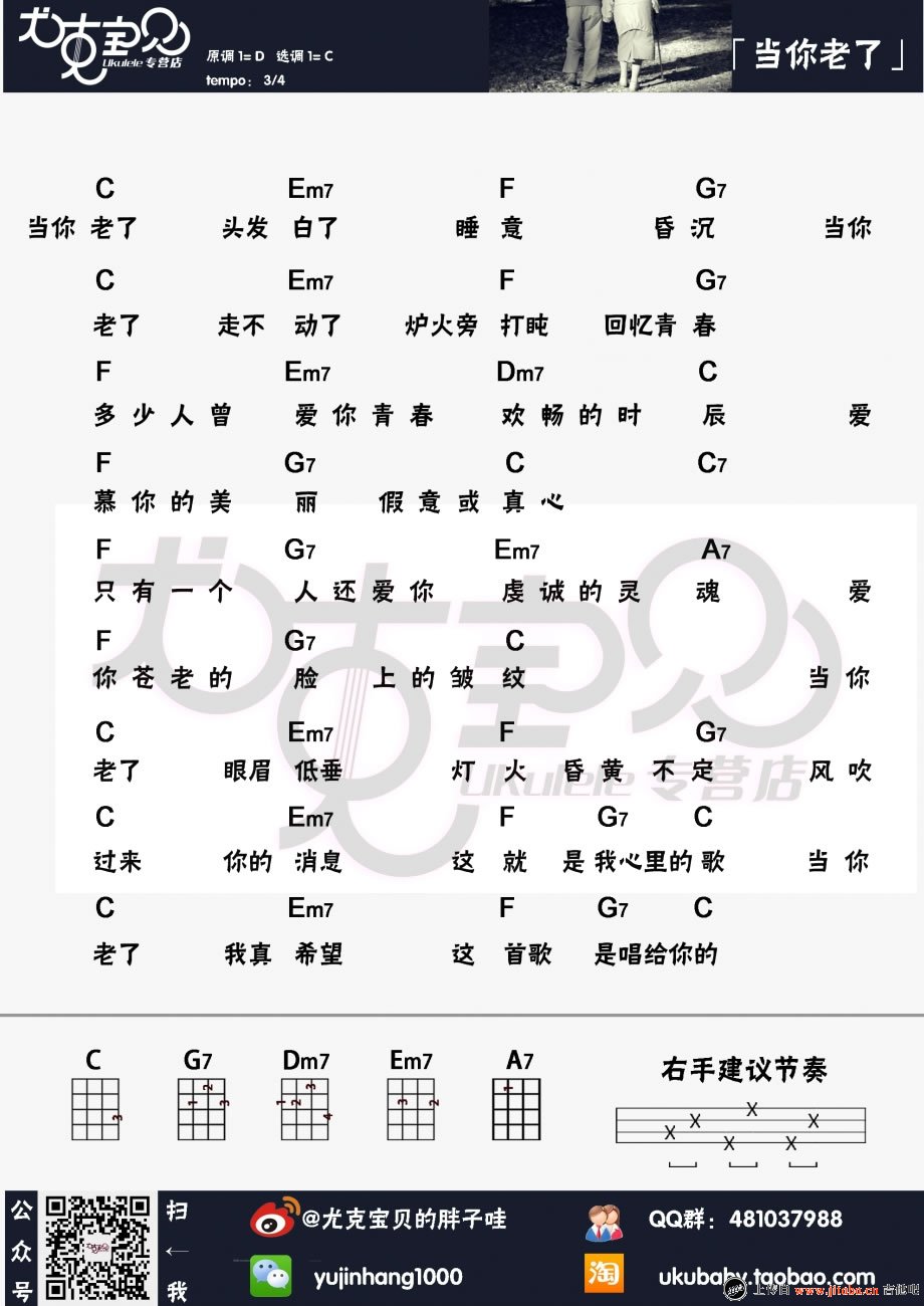 《当你老了ukulele谱_赵照_小四线图谱》吉他谱-C大调音乐网