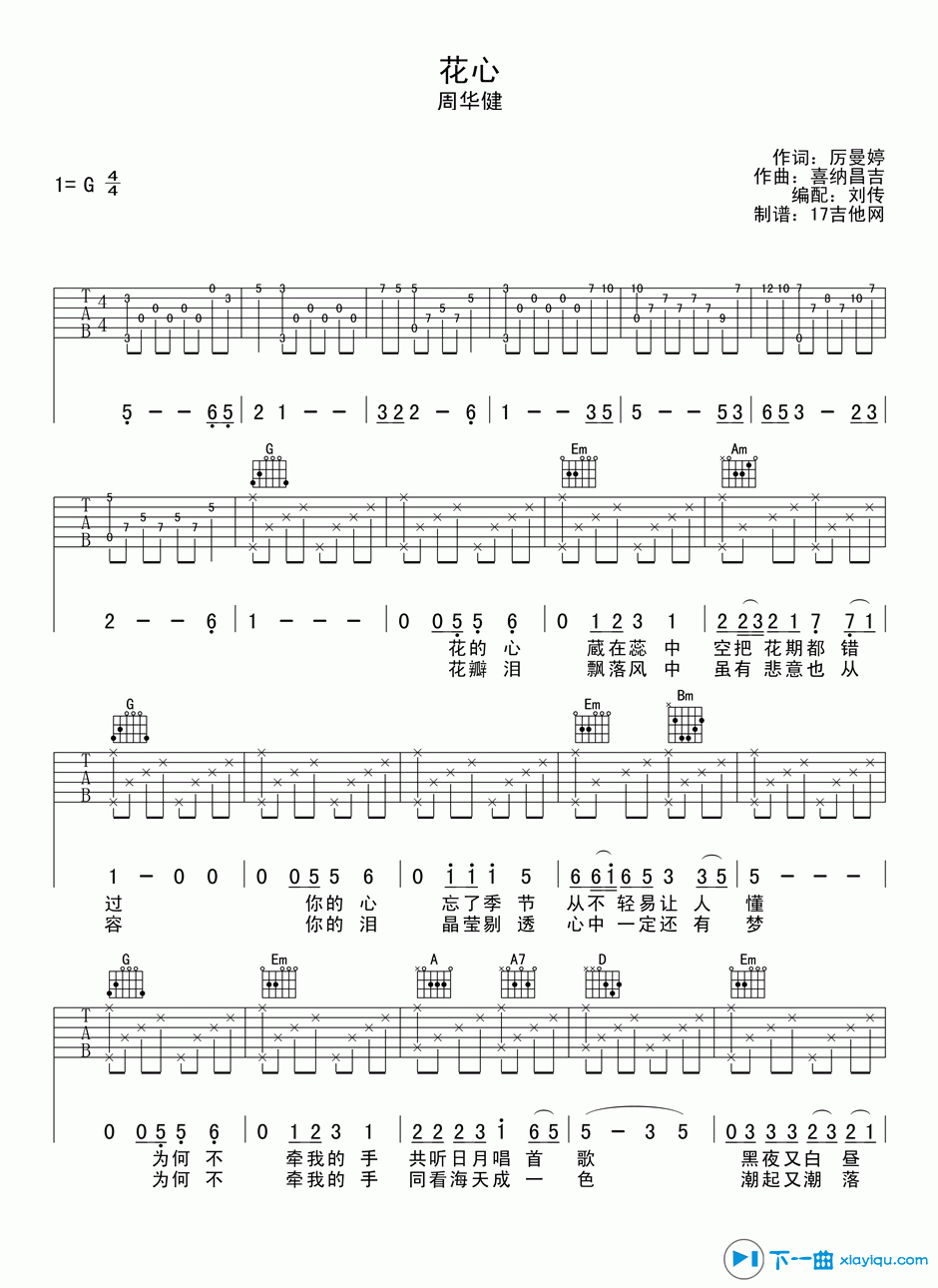 《花心吉他谱G调_周华健花心吉他六线谱》吉他谱-C大调音乐网