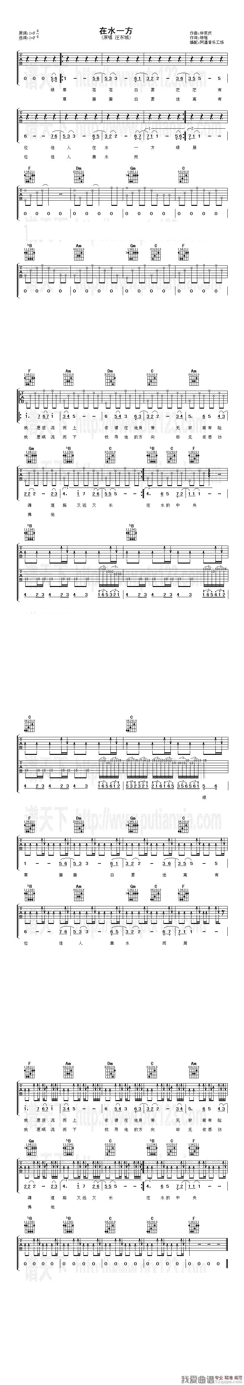 《在水一方（阿潘音乐工场编配版）》吉他谱-C大调音乐网
