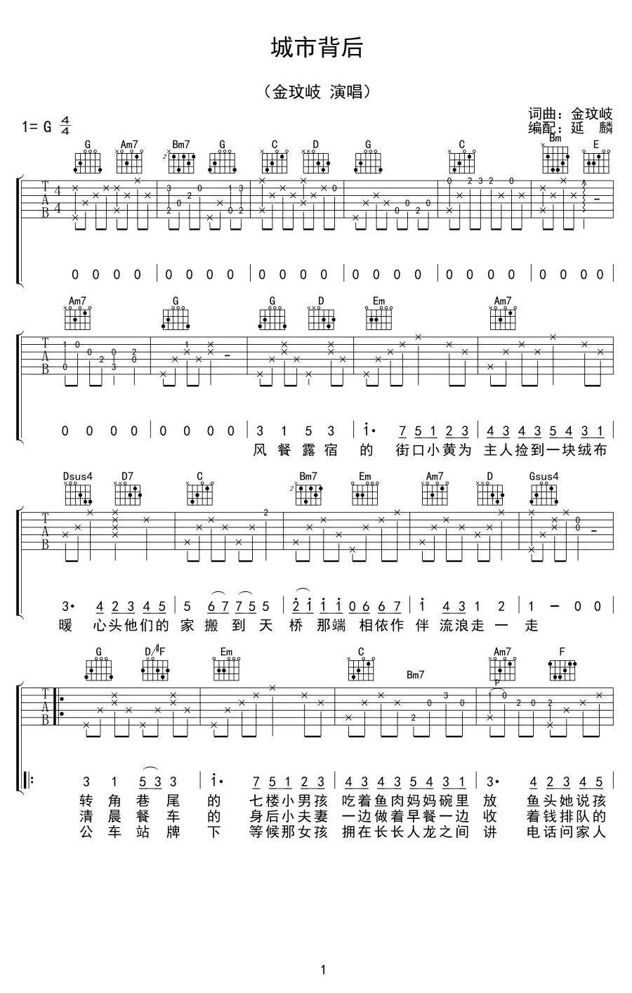 《金玟岐《城市背后》吉他谱_六线谱弹唱谱_G调版本》吉他谱-C大调音乐网