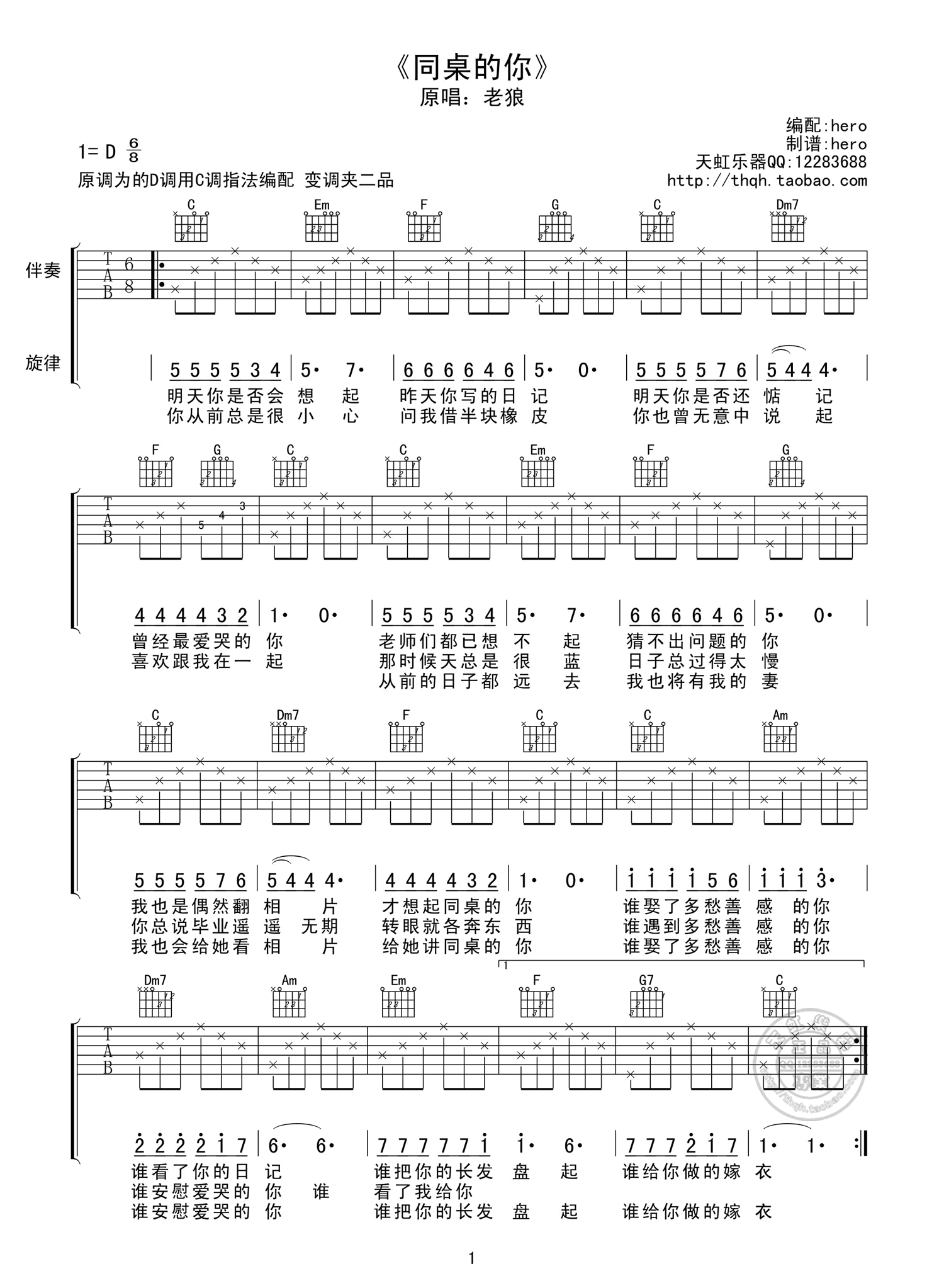 《老狼 同桌的你吉他谱 C调天虹乐器版》吉他谱-C大调音乐网