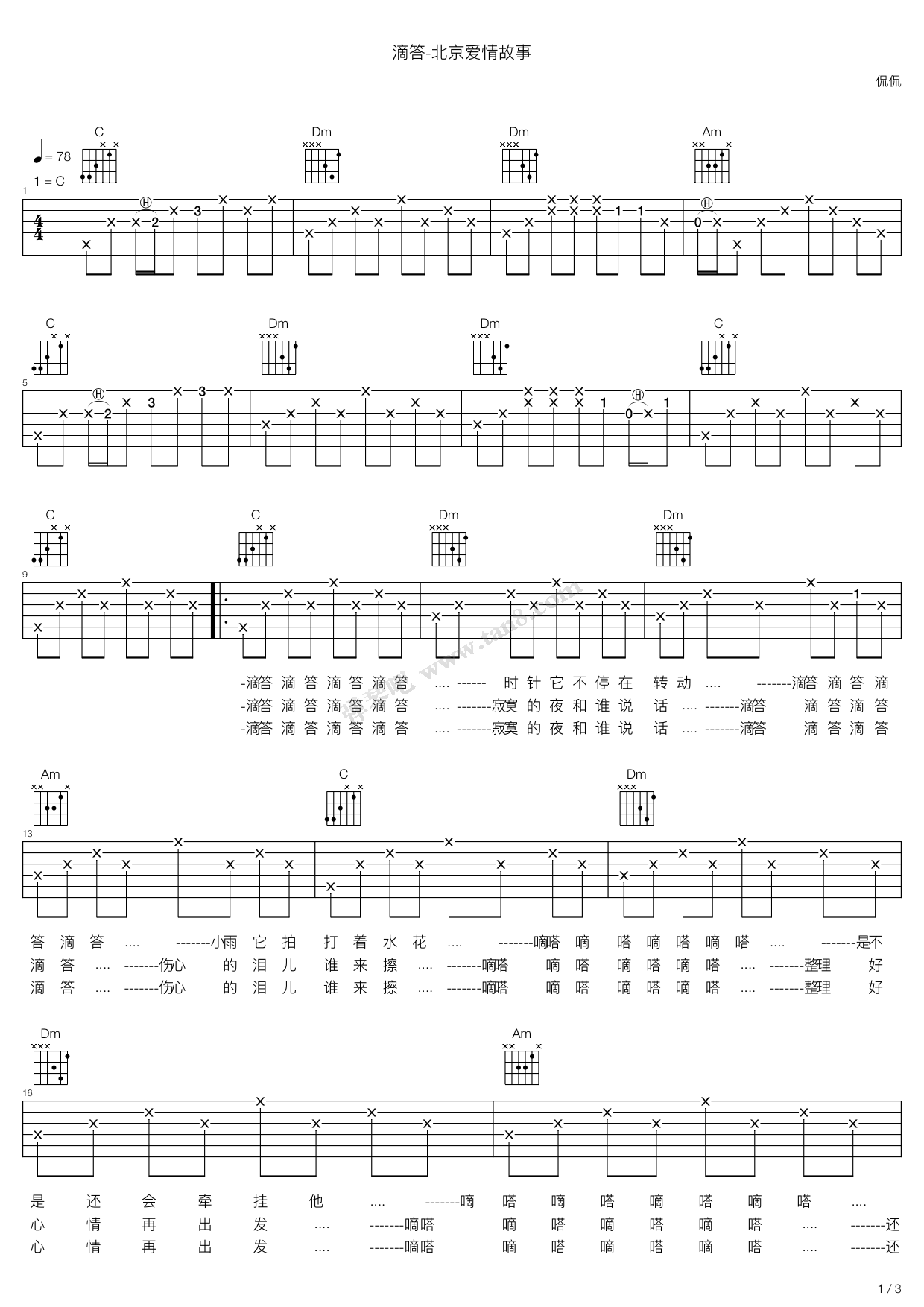 《嘀嗒》吉他谱-C大调音乐网