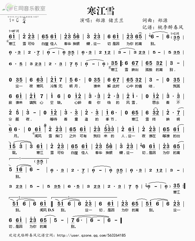 《寒江雪——郑源 储兰兰（简谱）》吉他谱-C大调音乐网
