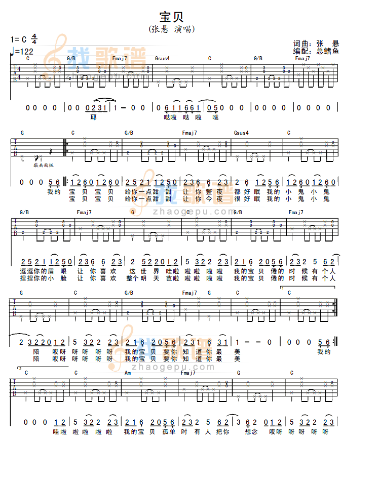 《宝贝》吉他谱-C大调音乐网