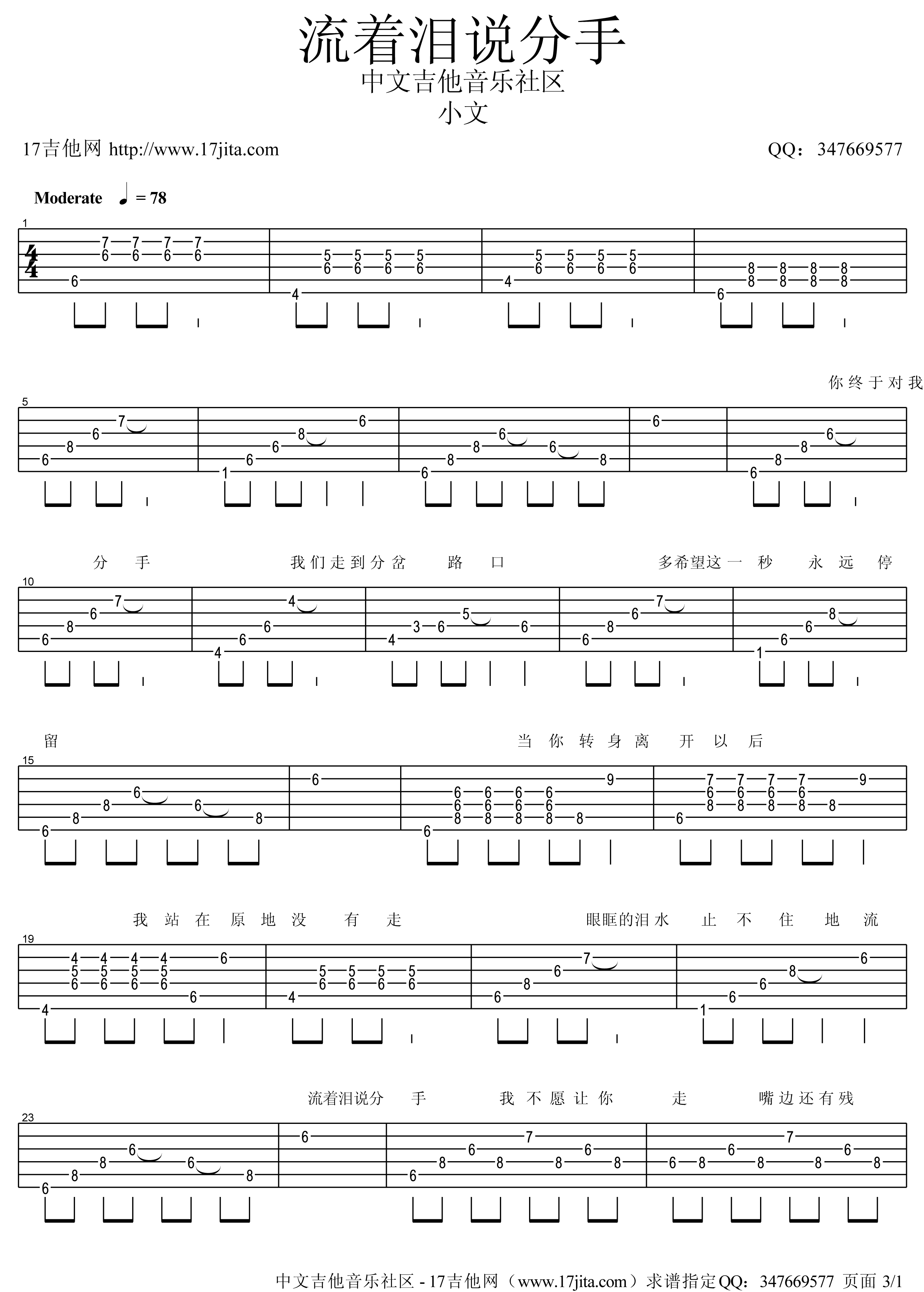 小文 流着泪说分手吉他谱-C大调音乐网