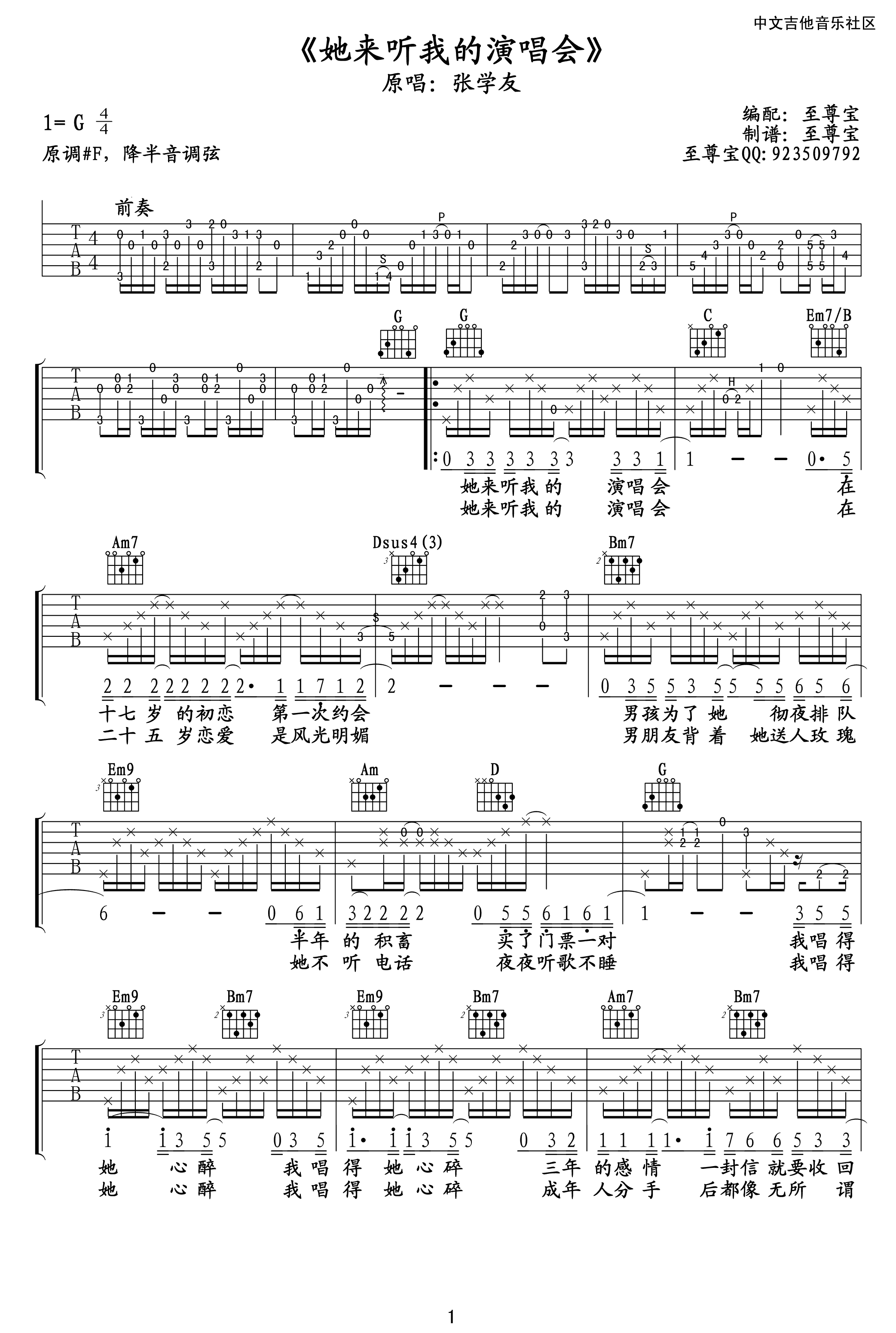 张学友 她来听我的演唱会吉他谱 至尊宝G调高清版-C大调音乐网