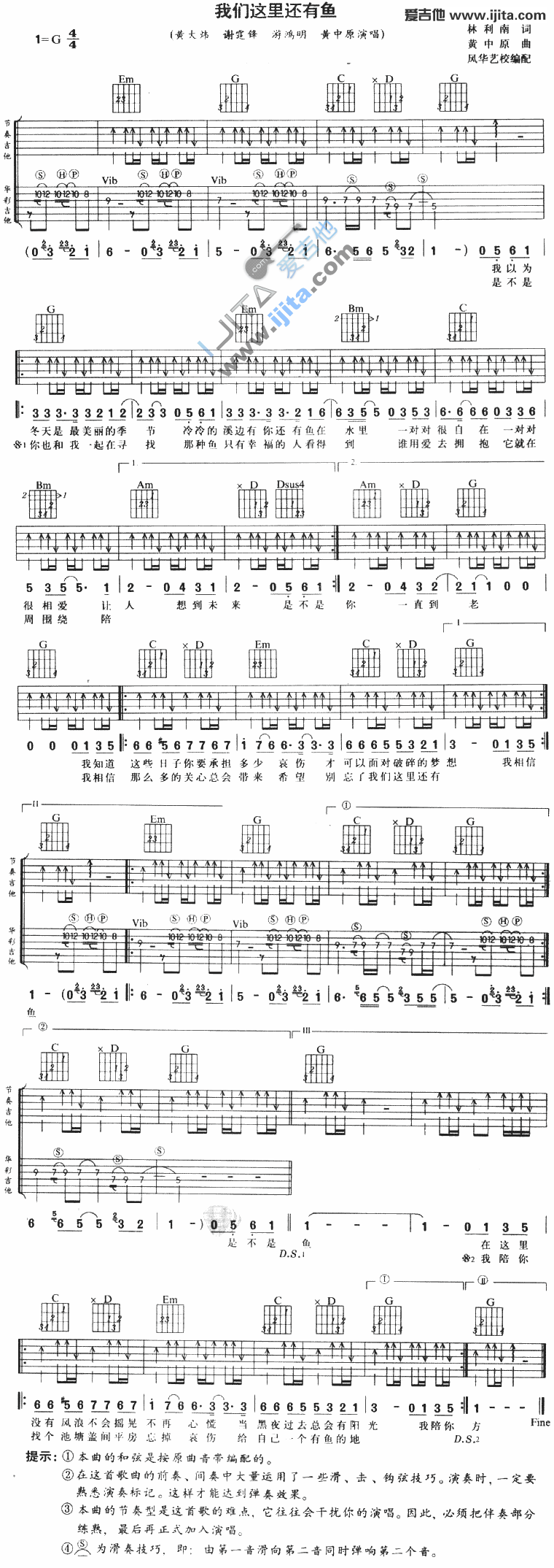 《我们这里还有鱼》吉他谱-C大调音乐网