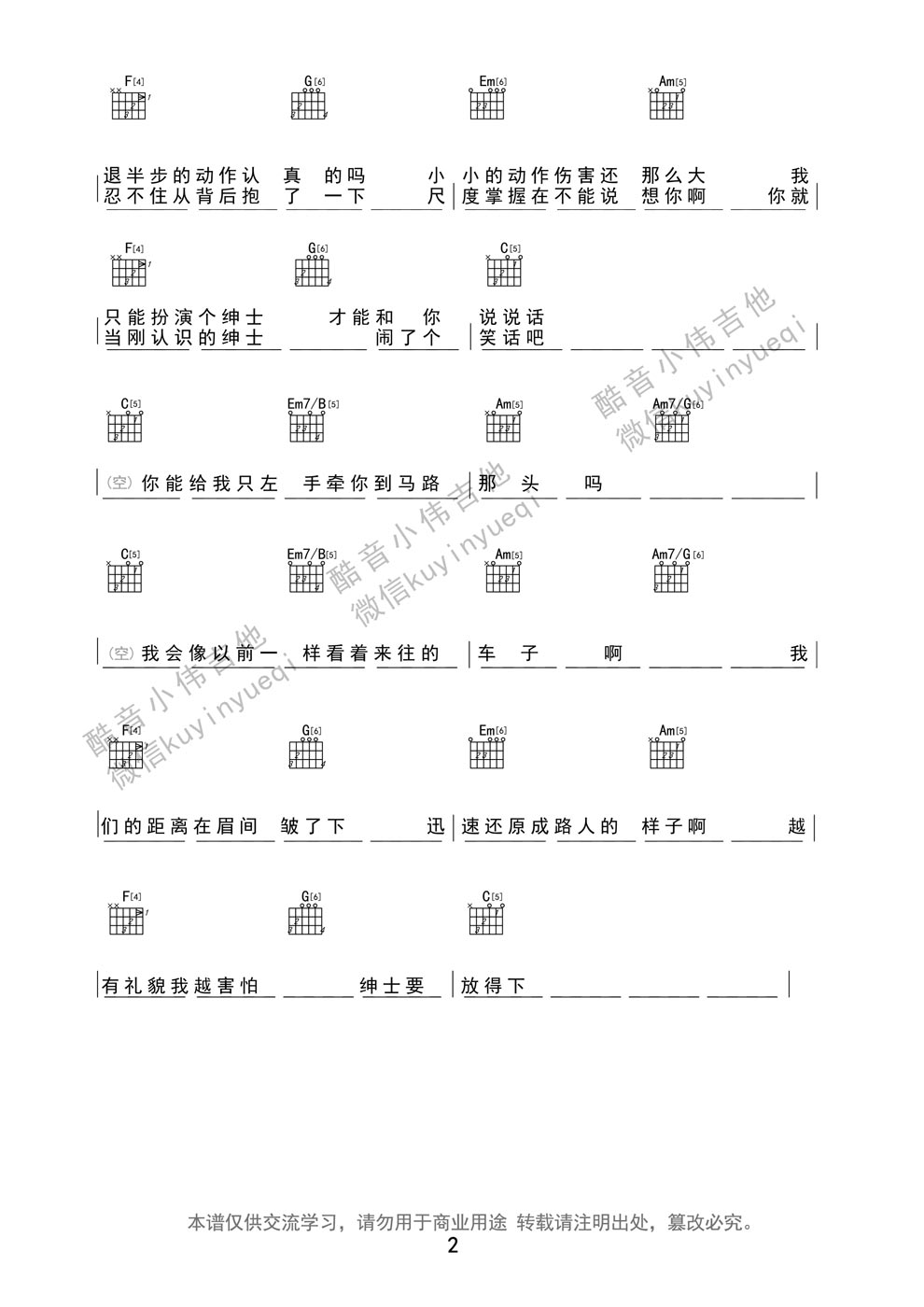 《绅士 抢鲜版-薛之谦-吉他图谱》吉他谱-C大调音乐网