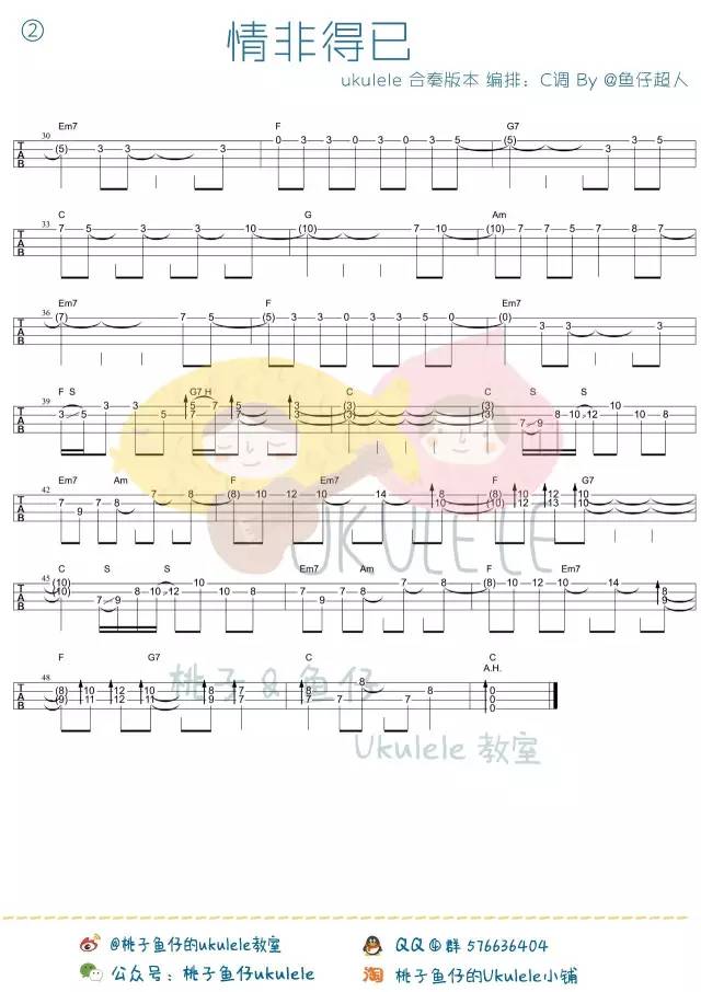 《情非得已》Ukulele指弹曲谱教学（庾澄庆）-C大调音乐网