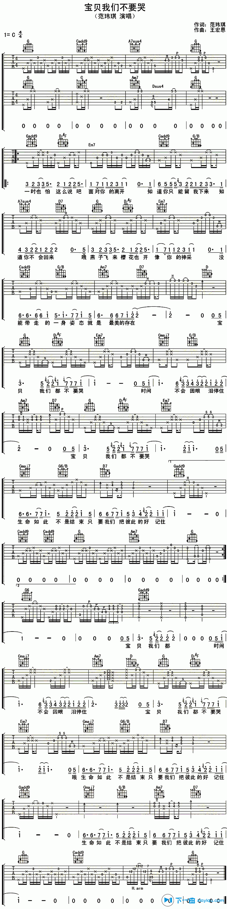 《宝贝我们不要哭吉他谱C调(六线谱)_范玮琪》吉他谱-C大调音乐网
