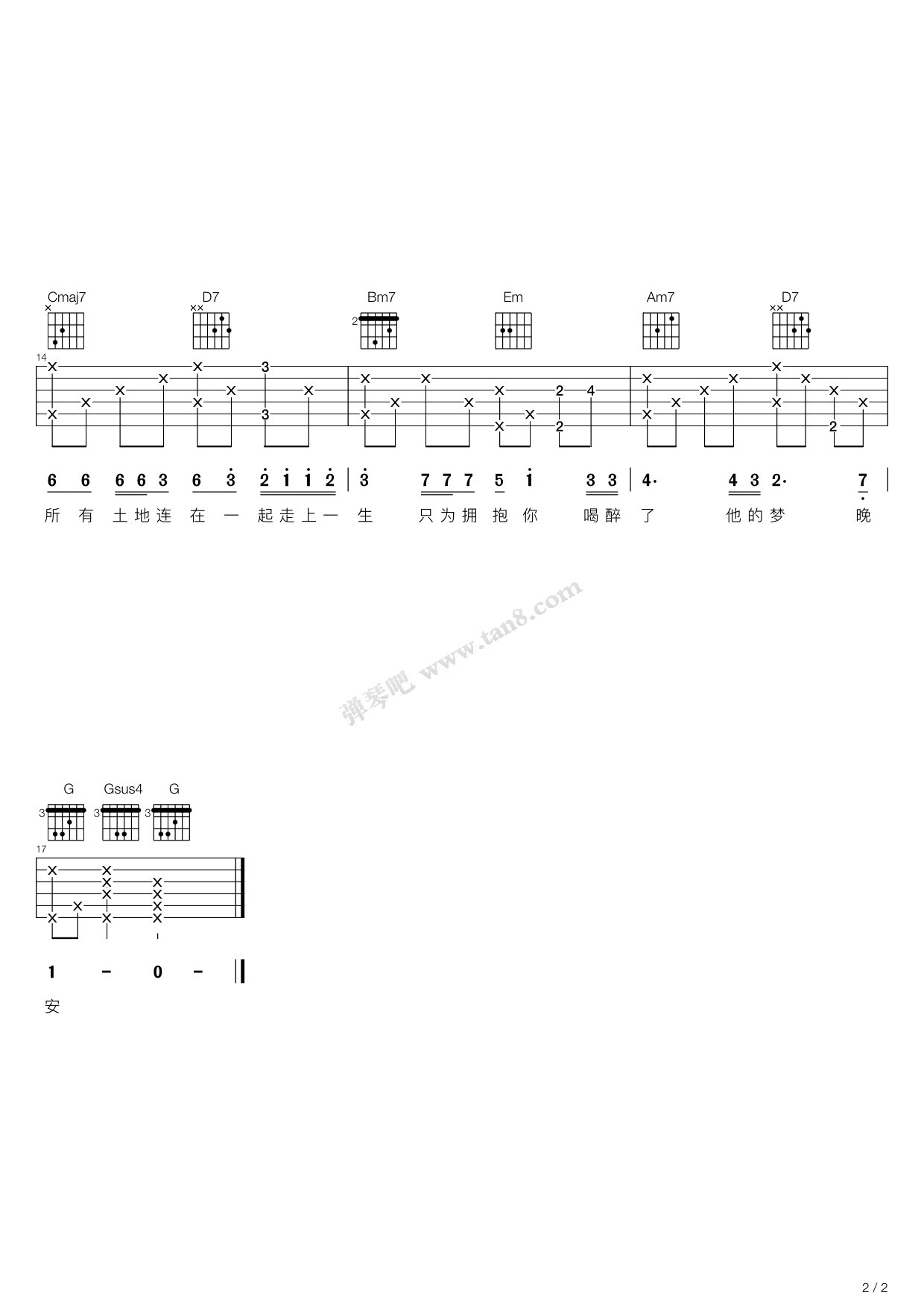 《08应用曲段：南山南（和弦外音）》吉他谱-C大调音乐网