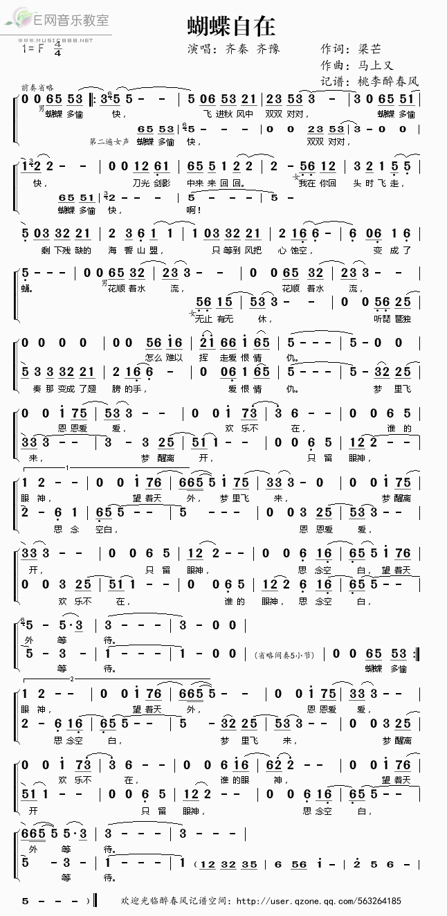 《蝴蝶自在——齐秦 齐豫（简谱）》吉他谱-C大调音乐网