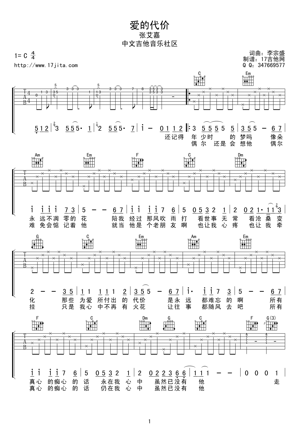 张艾嘉 爱的代价吉他谱 C调高清版-C大调音乐网