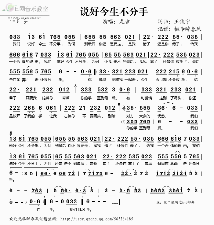 《说好今生不分手——龙啸（简谱）》吉他谱-C大调音乐网