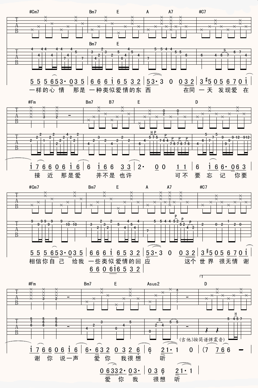 萧亚轩 类似爱情吉他谱-C大调音乐网
