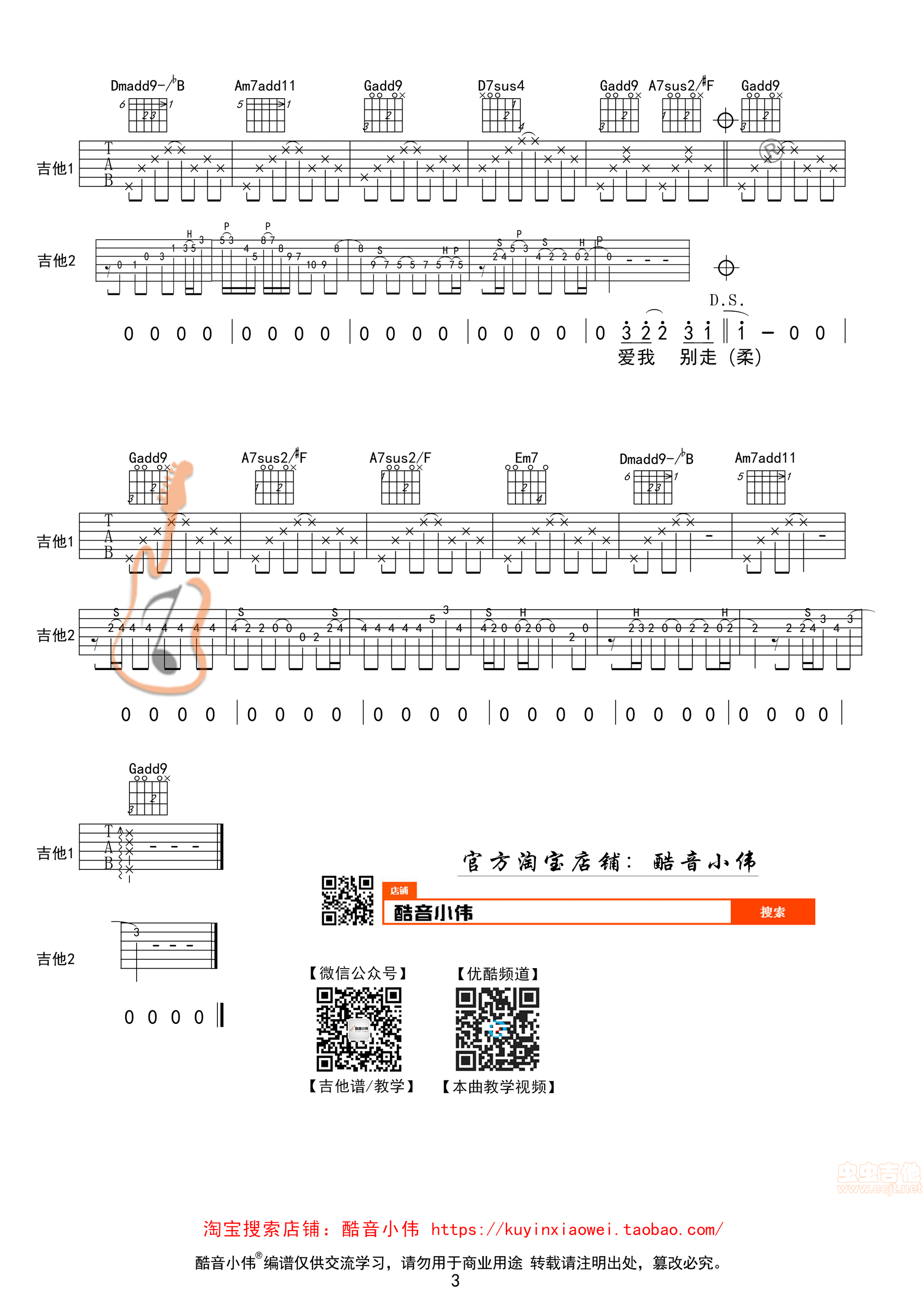 《爱我别走》G调完美唱版本吉他谱 酷音小伟吉...-C大调音乐网