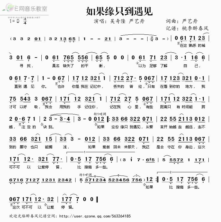 《如果缘只到遇见——吴奇隆 严艺丹（简谱）》吉他谱-C大调音乐网