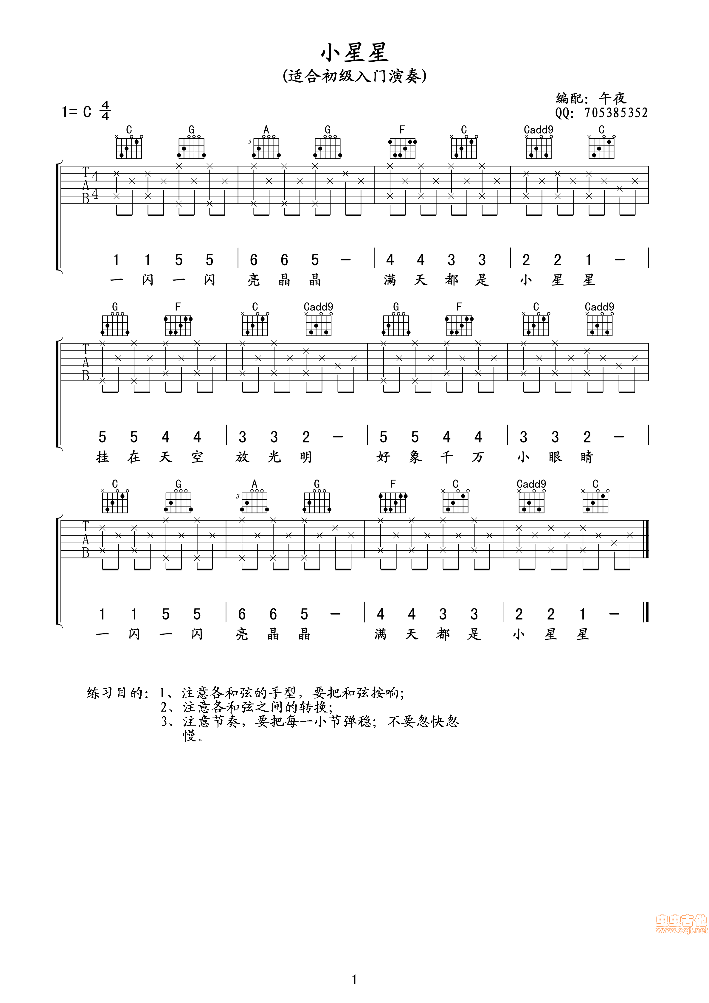 《儿歌《小星星》吉他入门练习专用by午夜编配》吉他谱-C大调音乐网