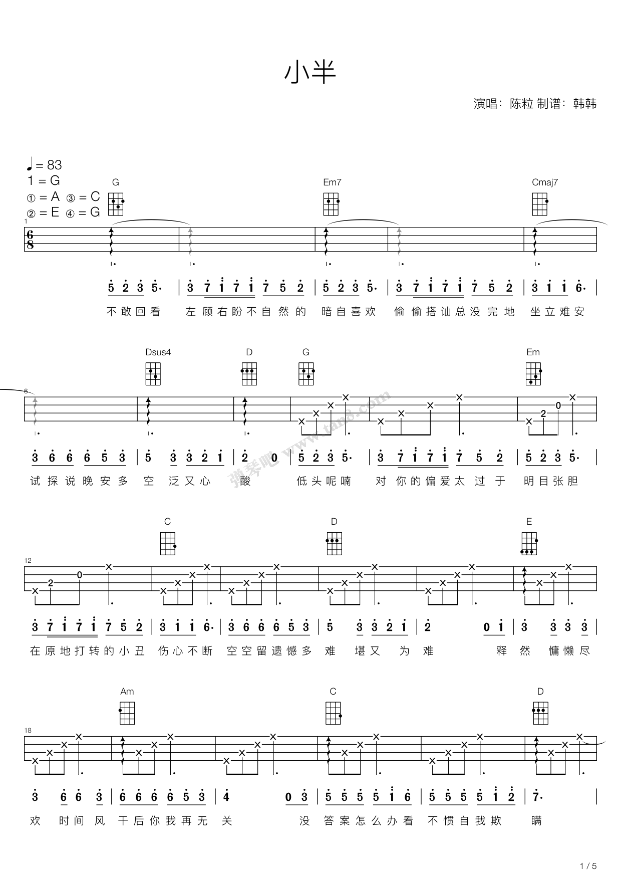 《小半（尤克里里弹唱谱）》吉他谱-C大调音乐网
