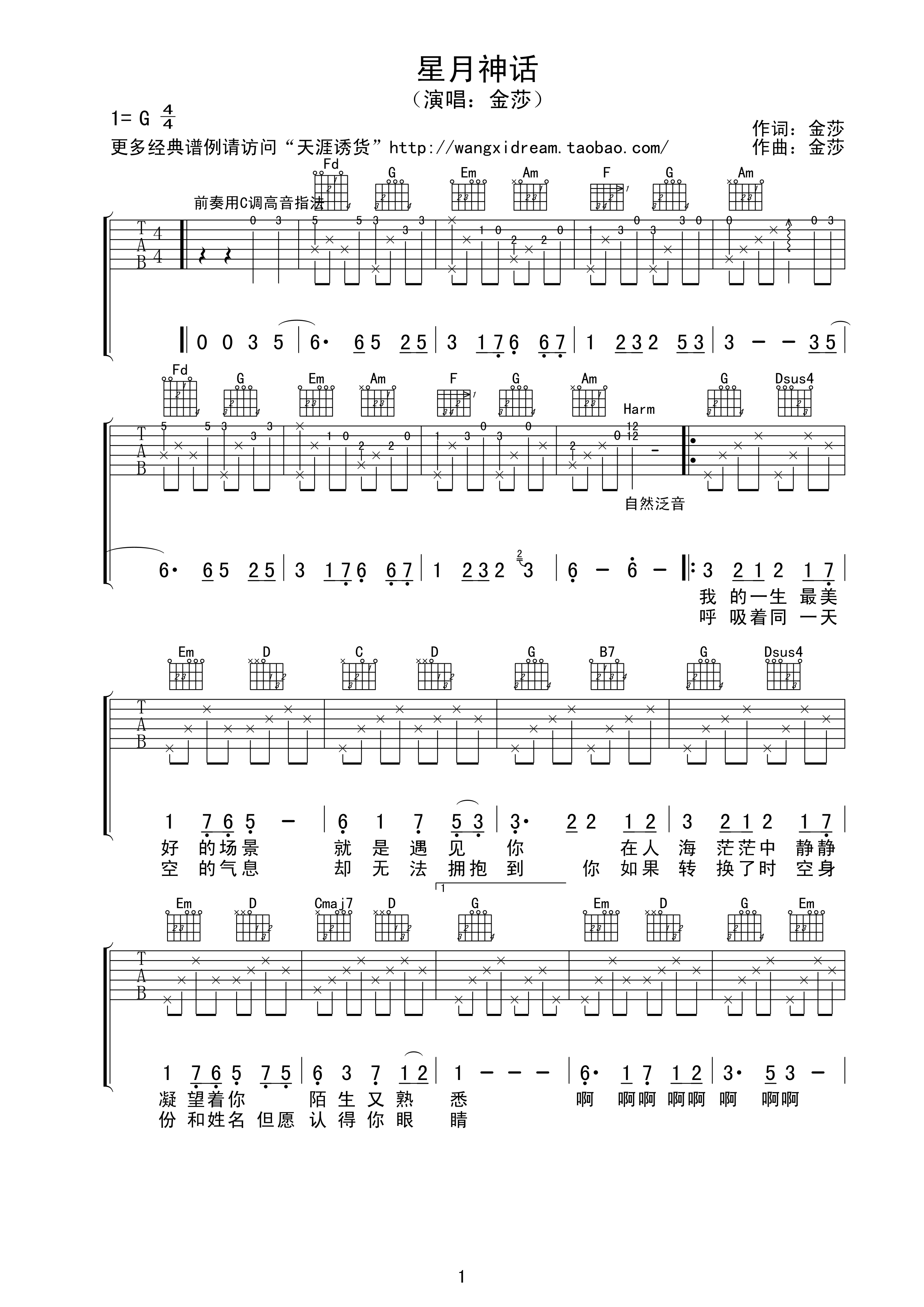 金莎 星月神话吉他谱-C大调音乐网